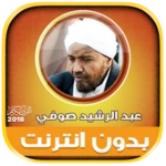 Logo of sheikh abdirashid ali sufi Ful android Application 